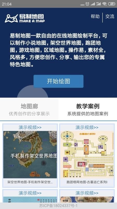 易制地图原版图1