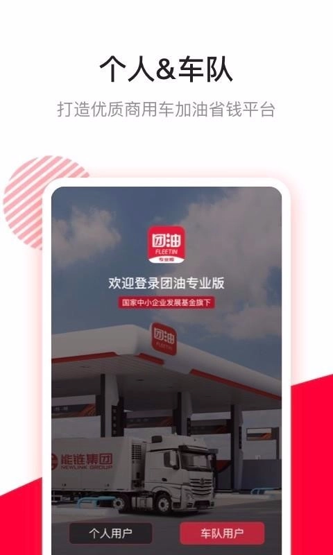 团油专业版图1