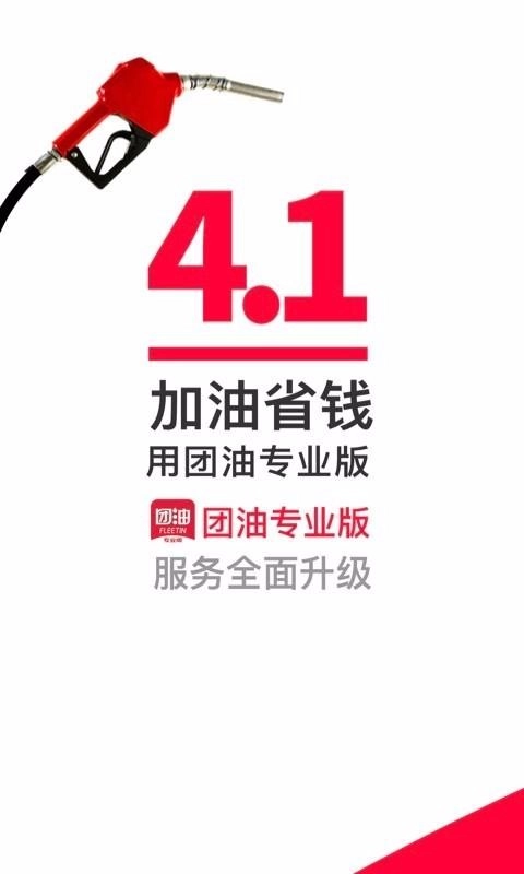 团油专业版图3