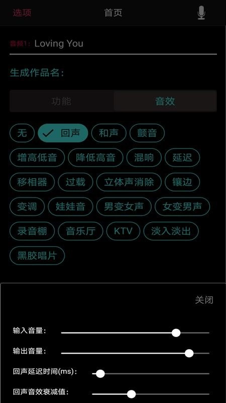 音频合成编辑最新免费版图2