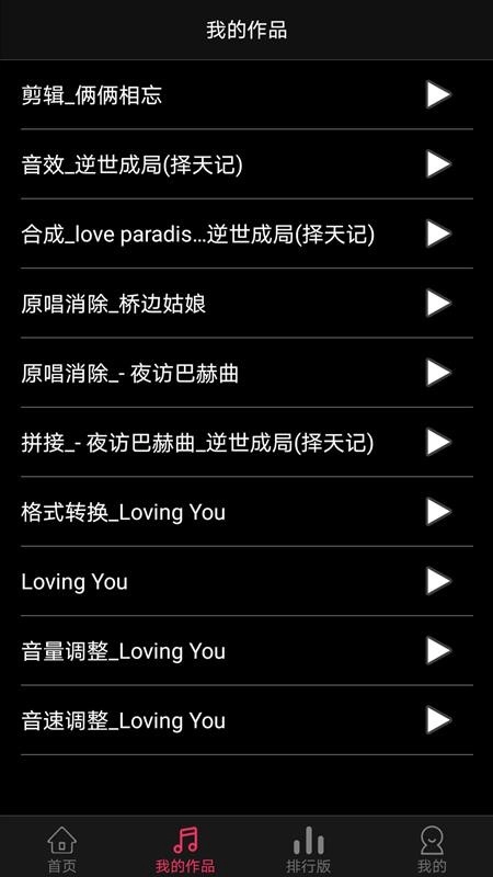 音频合成编辑最新免费版图4