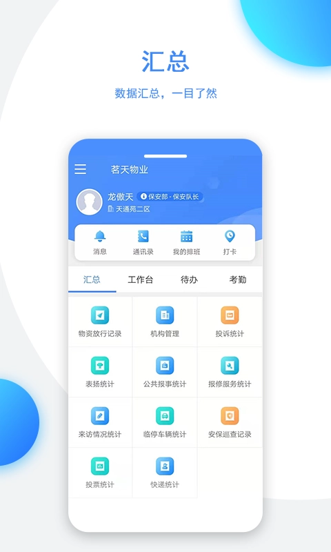 正图生活管家直装版图1