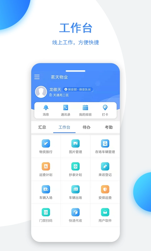 正图生活管家直装版图2