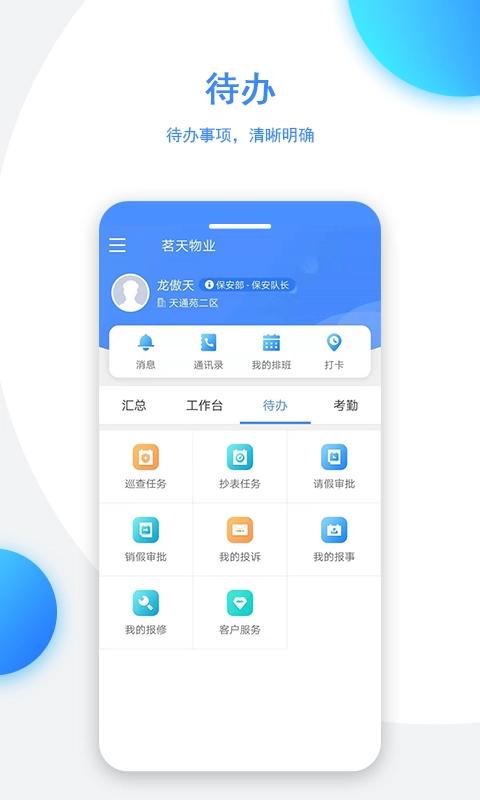 正图生活管家直装版图3