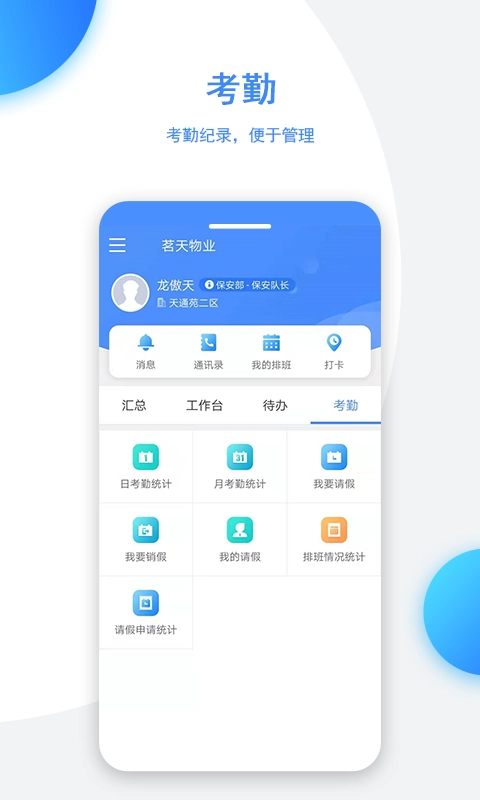 正图生活管家直装版图4