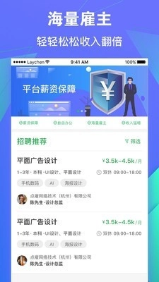 点雇求职正版图2