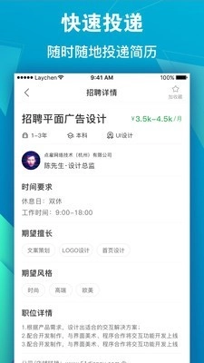 点雇求职正版图3