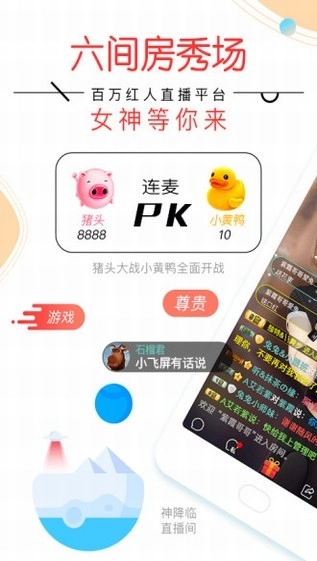 六间房秀场手机最新版图1