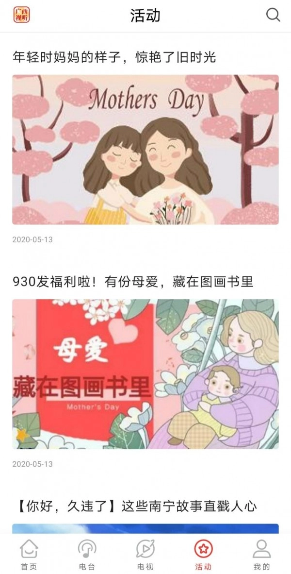 广西视听手机版