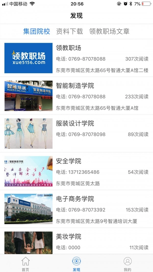 领教职场安卓免费版图1