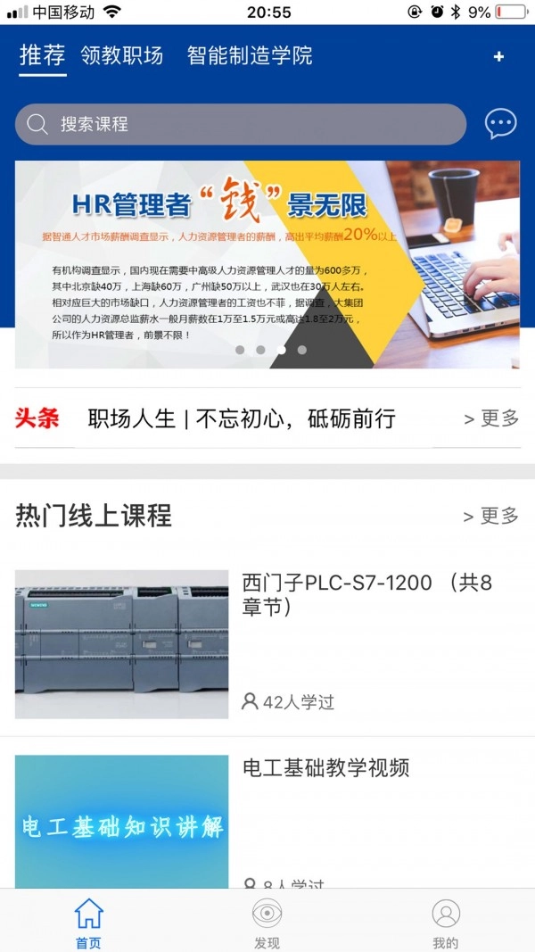 领教职场安卓免费版图2