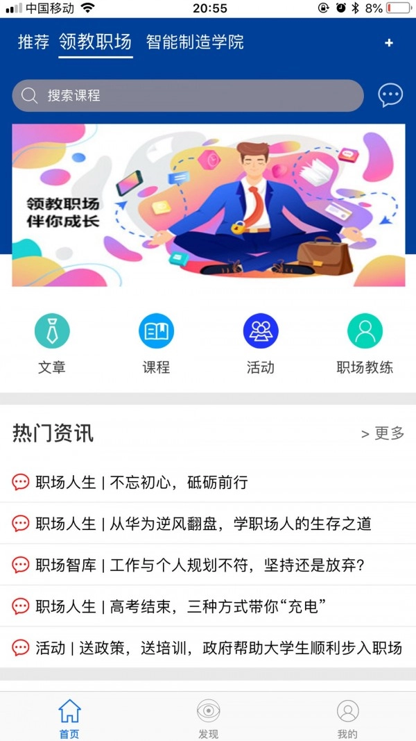 领教职场安卓免费版图3
