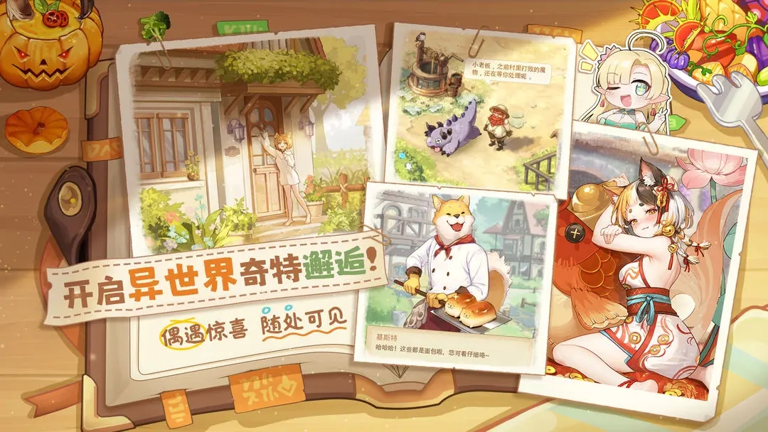 异世界慢生活游戏纯净最新版