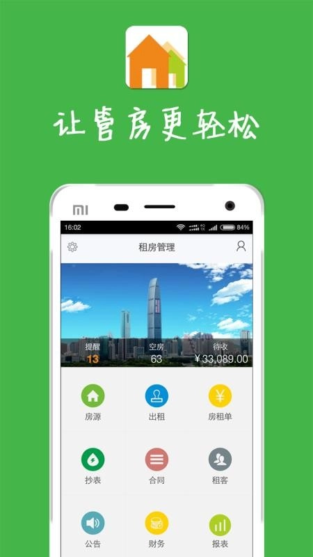 租房管理官方正版图2