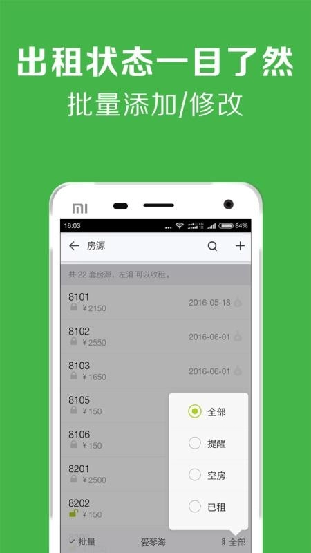 租房管理官方正版图3