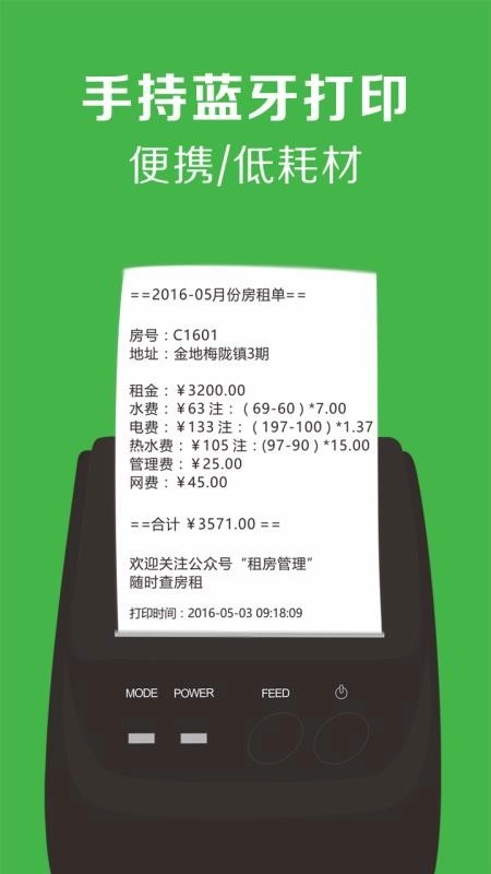 租房管理官方正版图4