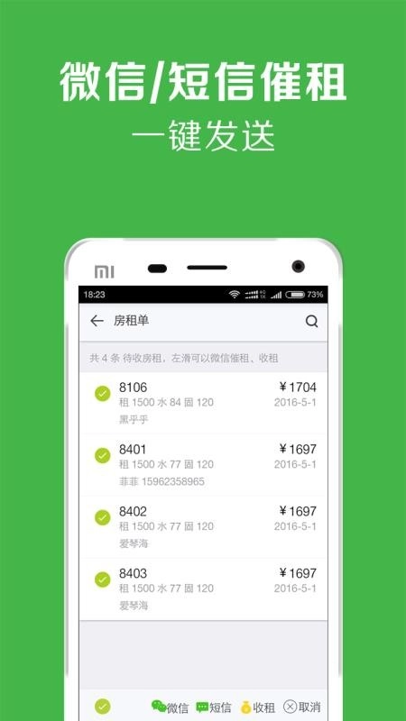 租房管理官方正版图5