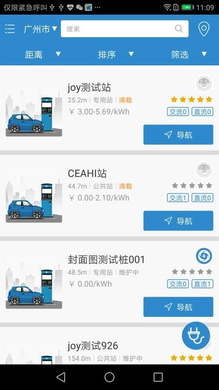 永易充手机正版图1