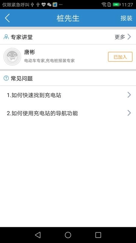 永易充手机正版图2