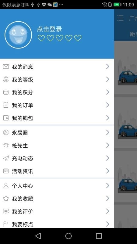 永易充手机正版图3