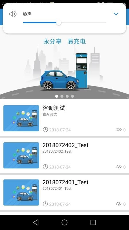 永易充手机正版图4