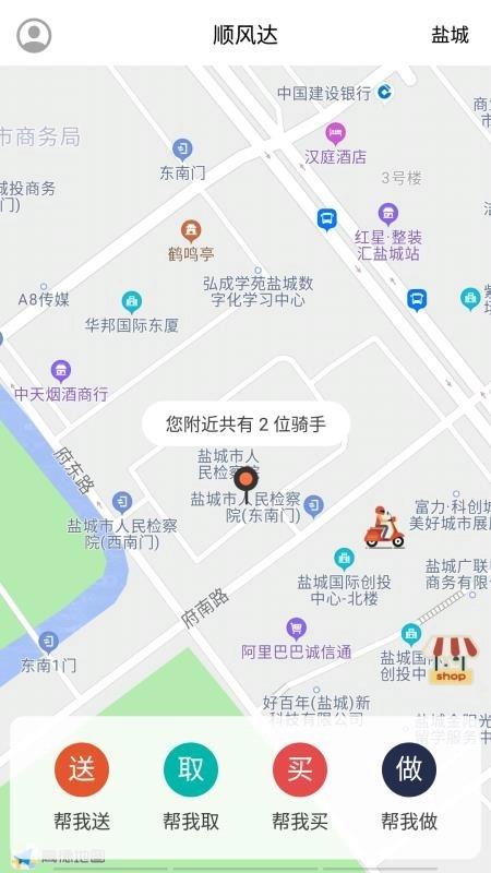顺风达手机正版图1