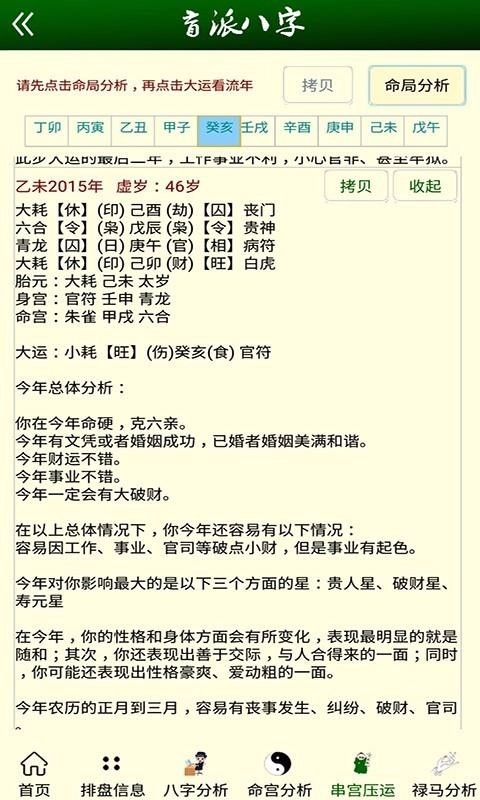 盲派八字安卓官方版图1
