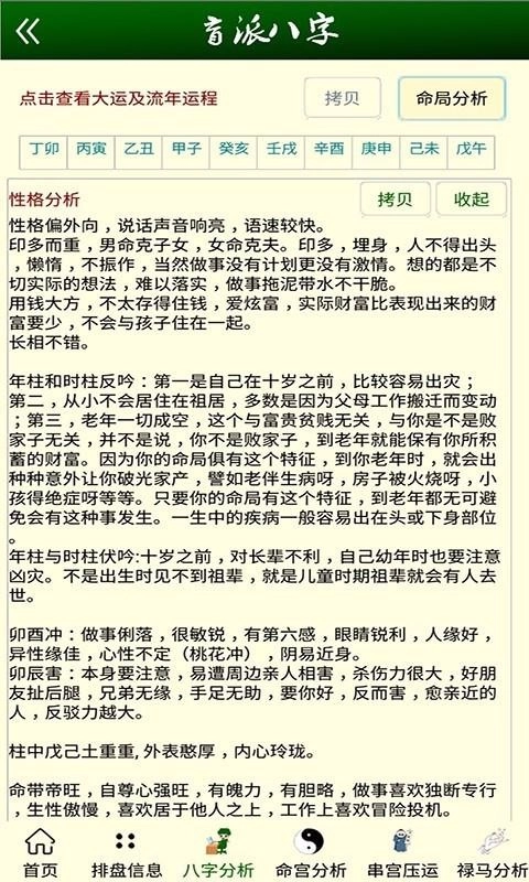 盲派八字安卓官方版图2