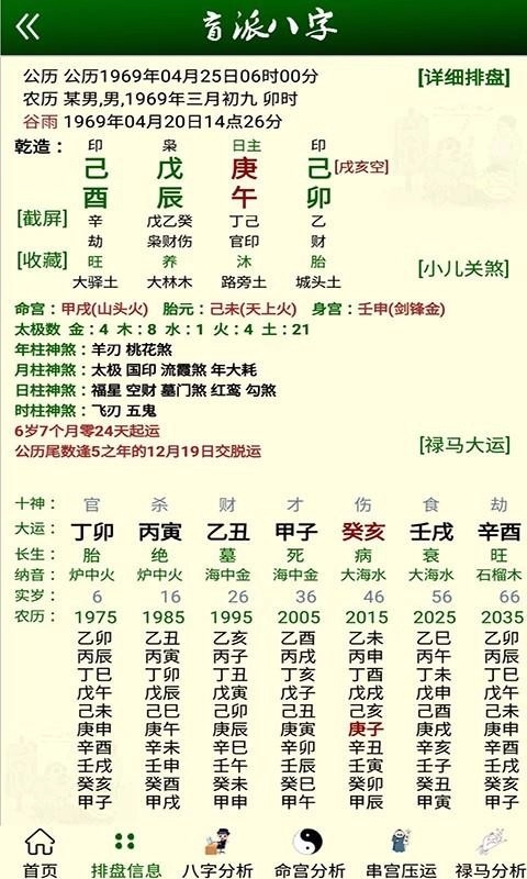 盲派八字安卓官方版图3