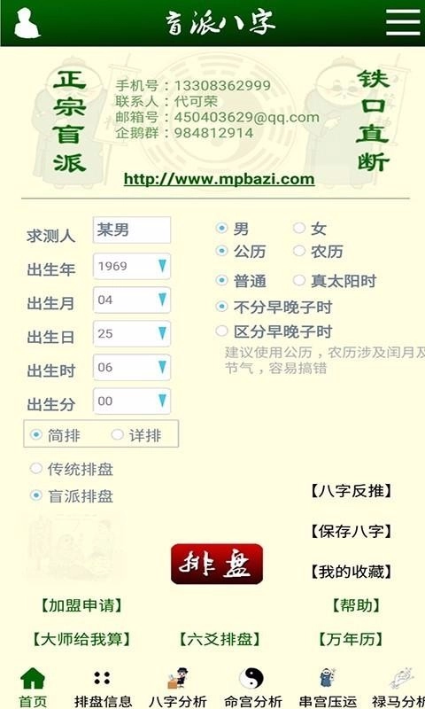 盲派八字安卓官方版图4