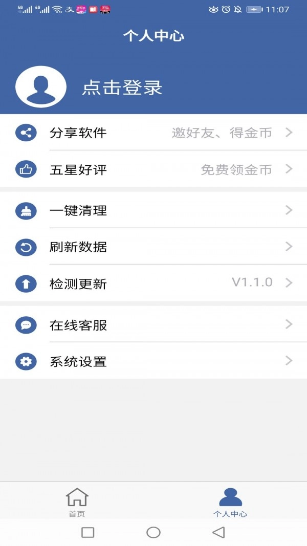 软件克隆手机版图2
