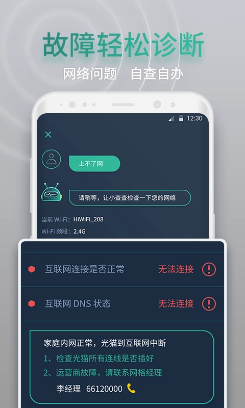 网查查安卓直装版图3