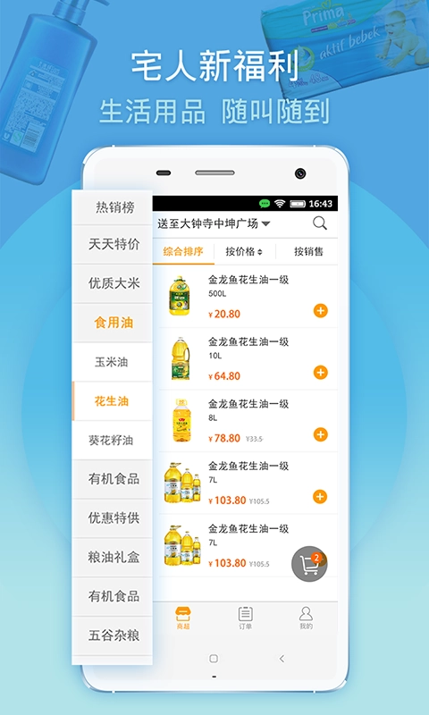 马管家安卓免费版