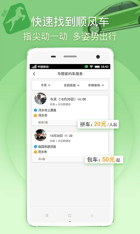 马管家安卓免费版