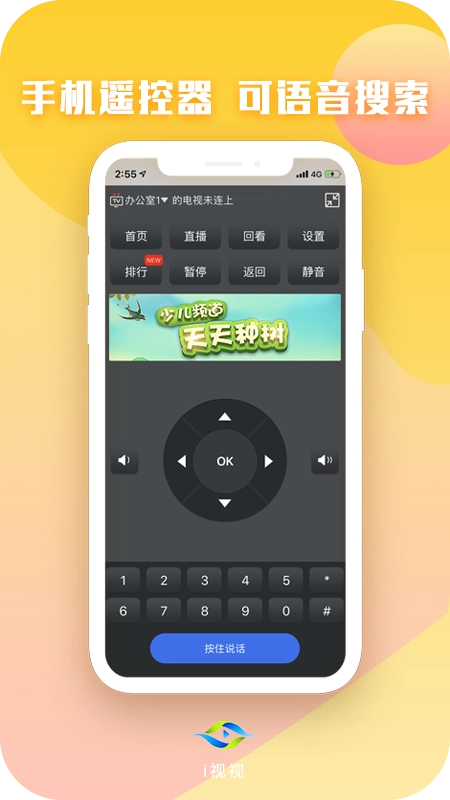 i视视免费版下载