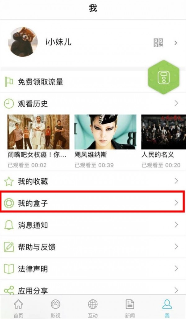 i视视免费版下载