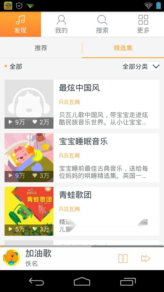 贝瓦听听