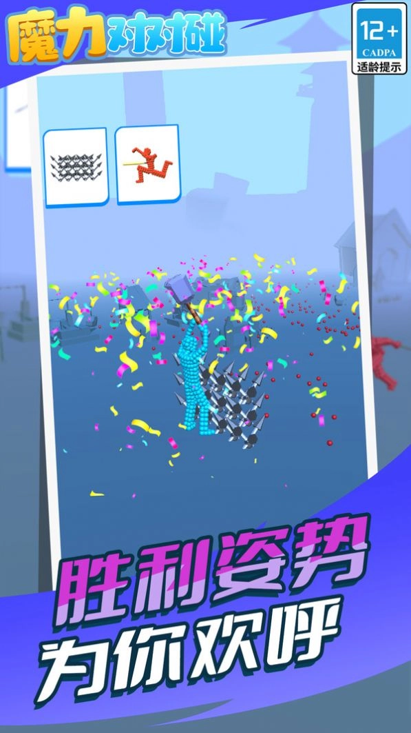 魔力对对碰手游无广告版