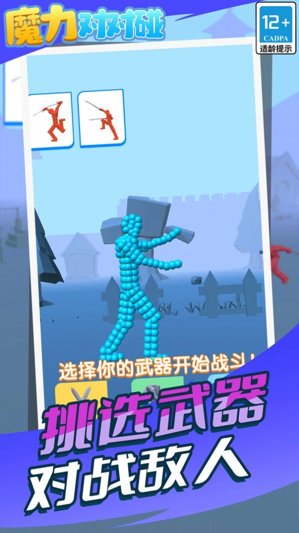 魔力对对碰手游无广告版