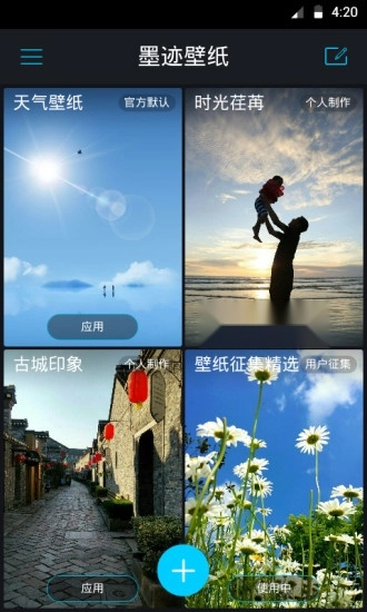 墨迹壁纸手机版图1