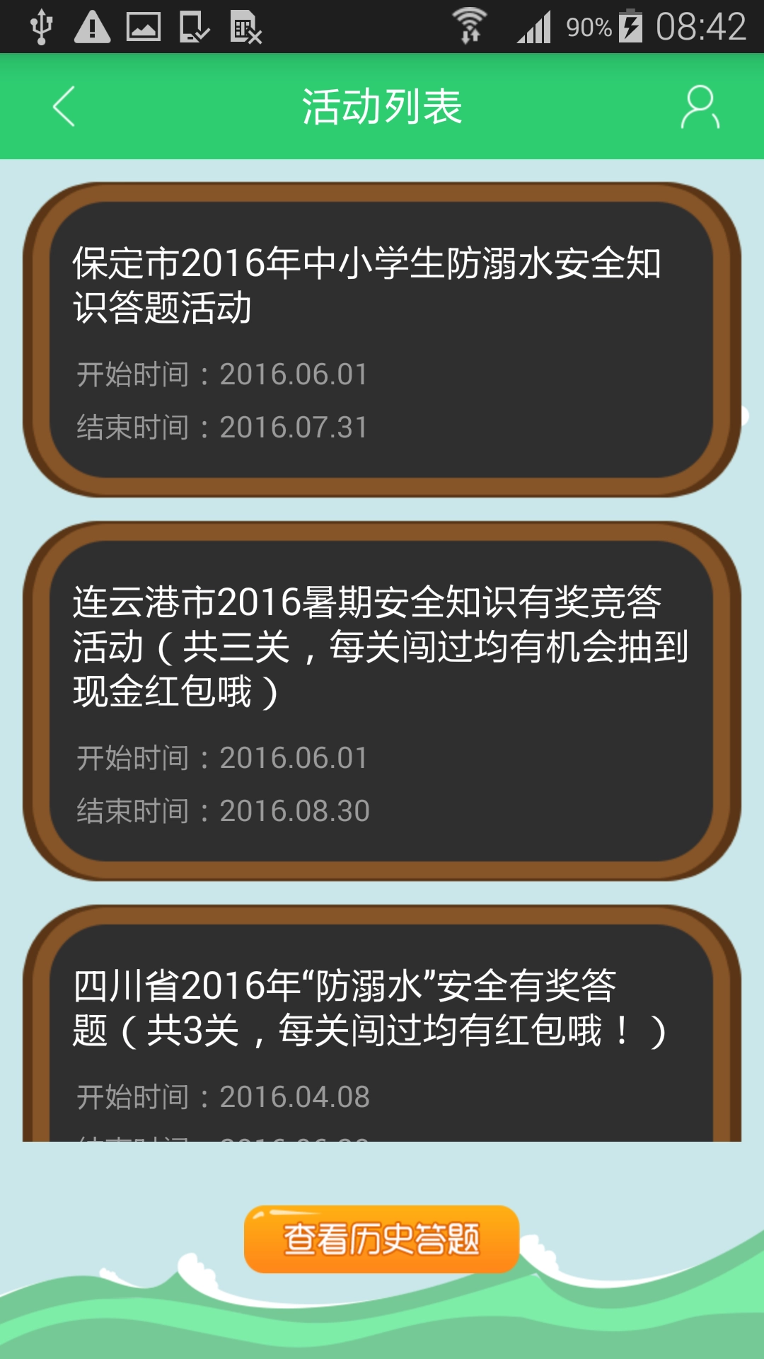 平安校园原版图1