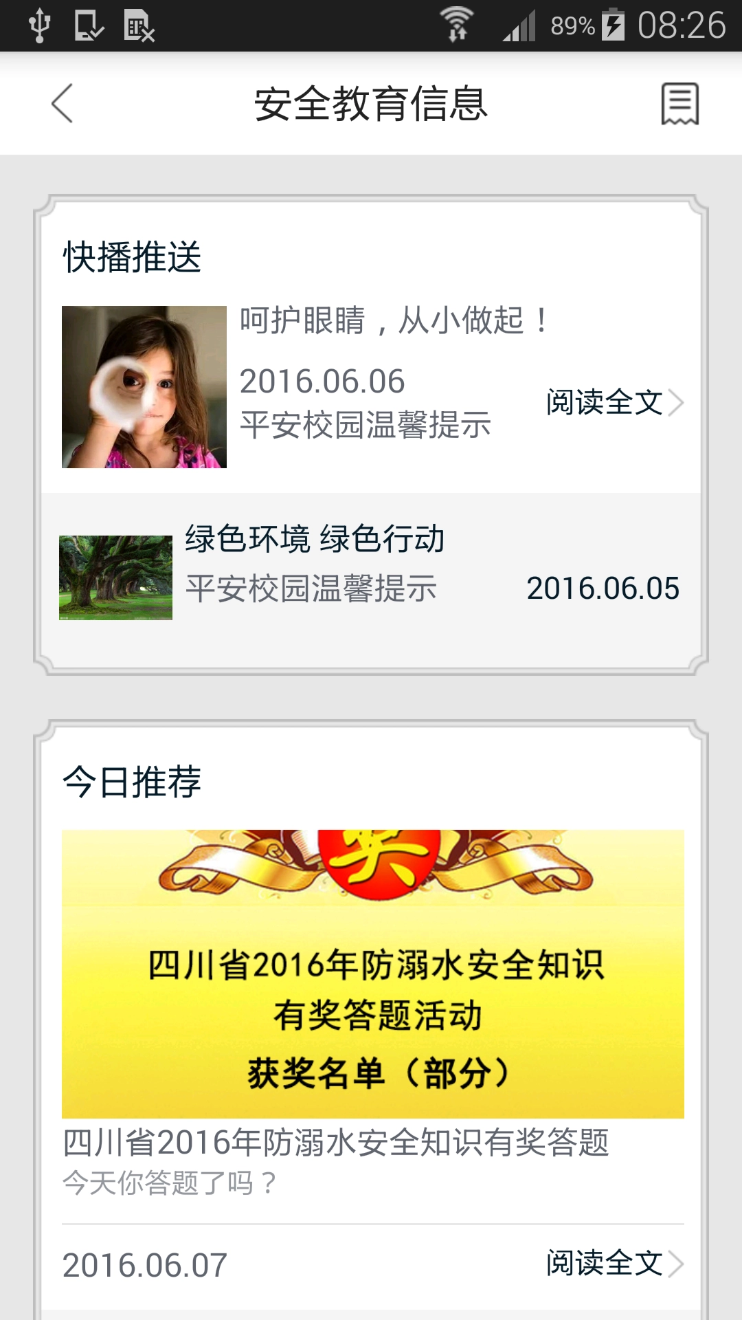 平安校园原版图4