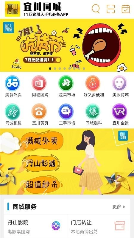 宜川同城官方正版