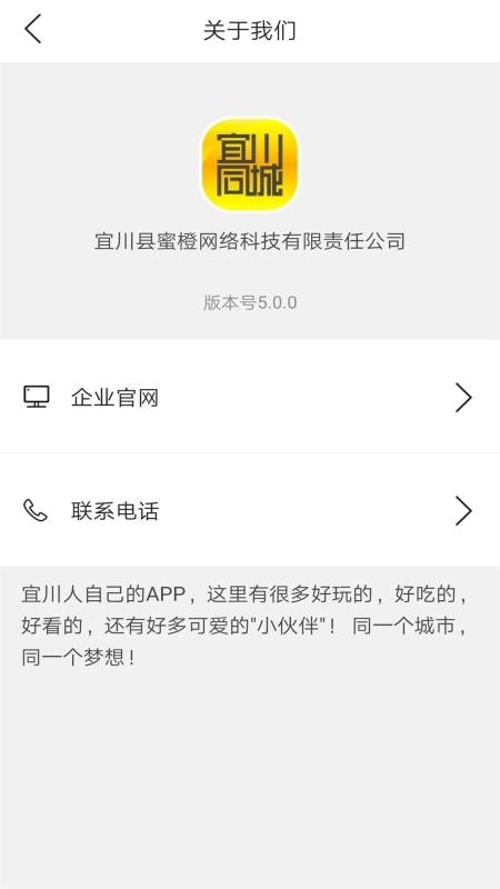 宜川同城官方正版