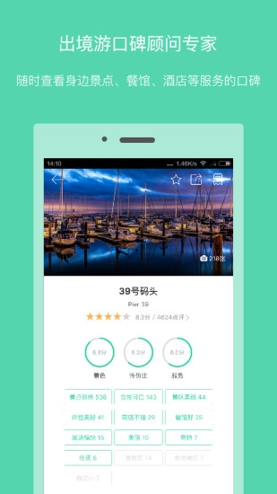 口碑旅行通用版图2