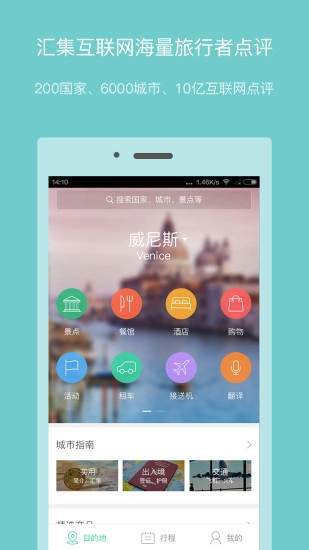 口碑旅行通用版图1