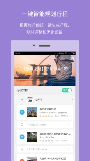 口碑旅行通用版图4