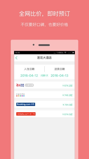口碑旅行通用版图5