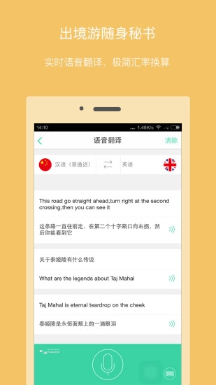 口碑旅行通用版图3