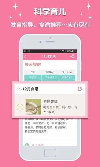 育儿网安卓免费版图1